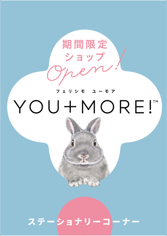 【浜松店】期間限定「YOU+MORE！」ショップオープン！