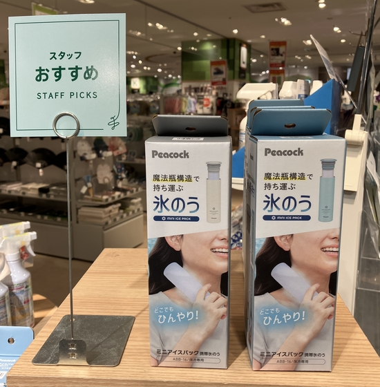 暑い日に「ミニアイスパック」【浜松店】