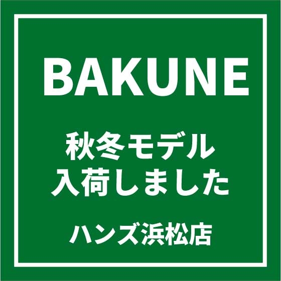 【浜松店】BAKUNEの秋冬モデルが入荷しました！