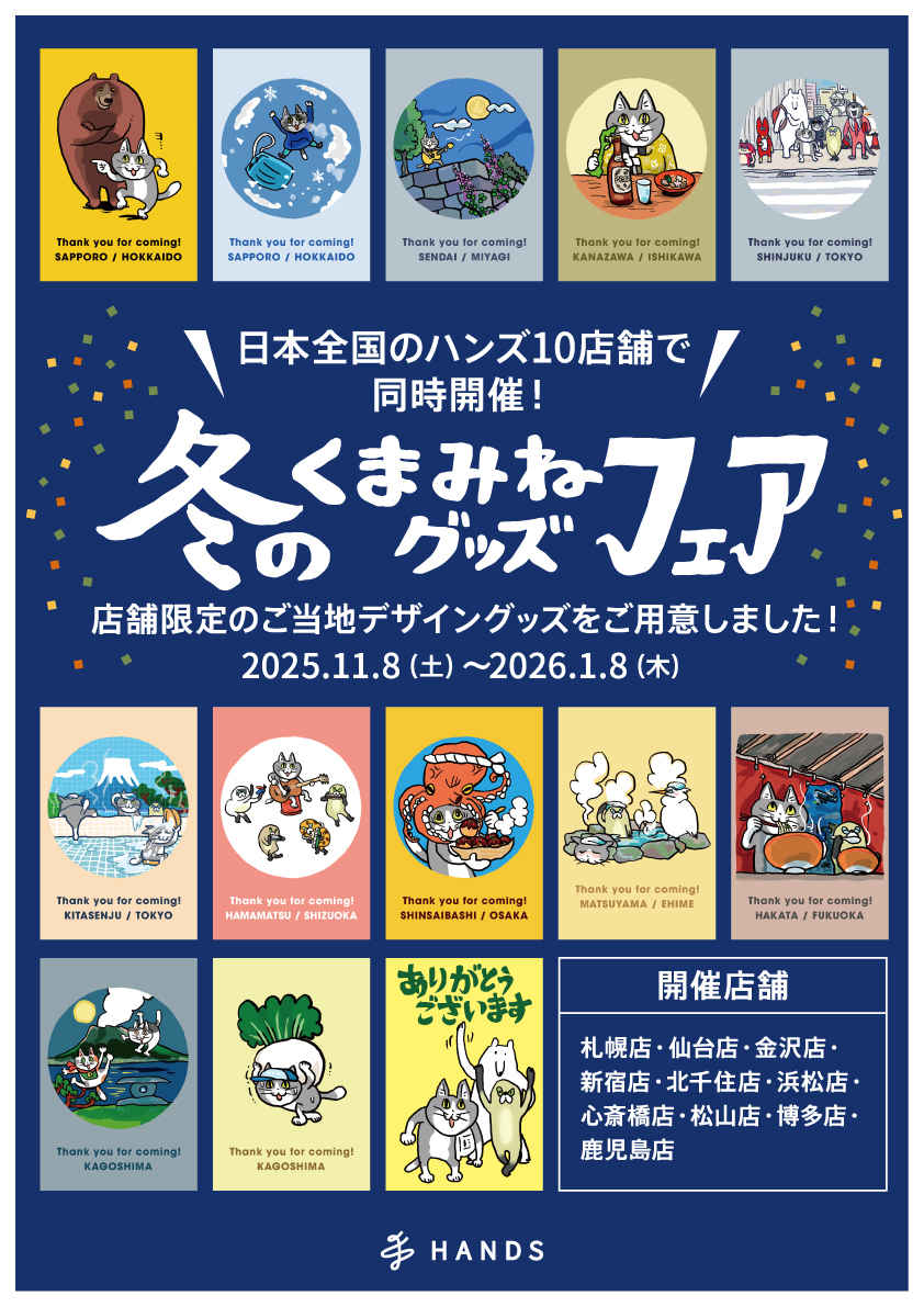 【浜松店】冬のくまみねグッズフェア開催中！